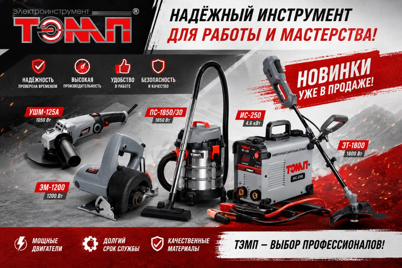Инструменты ТЭМП — надёжный инструмент для работы и мастерства